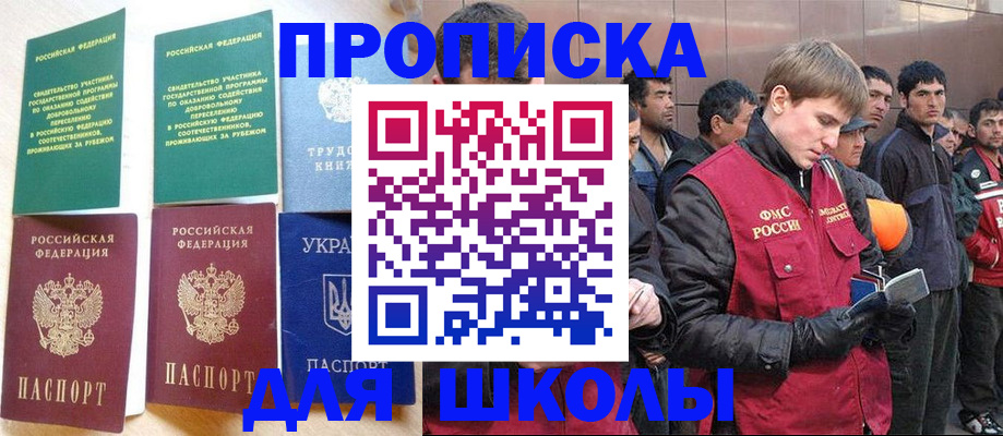 прописка 2025 в Свердловской области