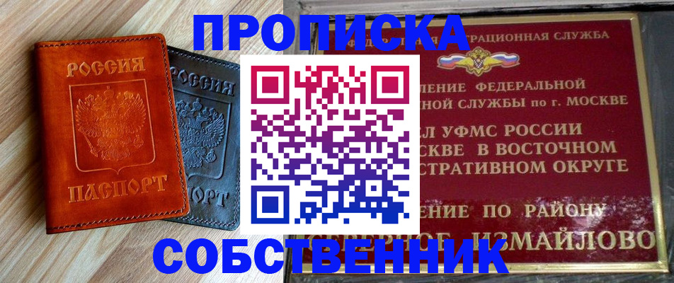 прописка регистрация в Свердловской области
