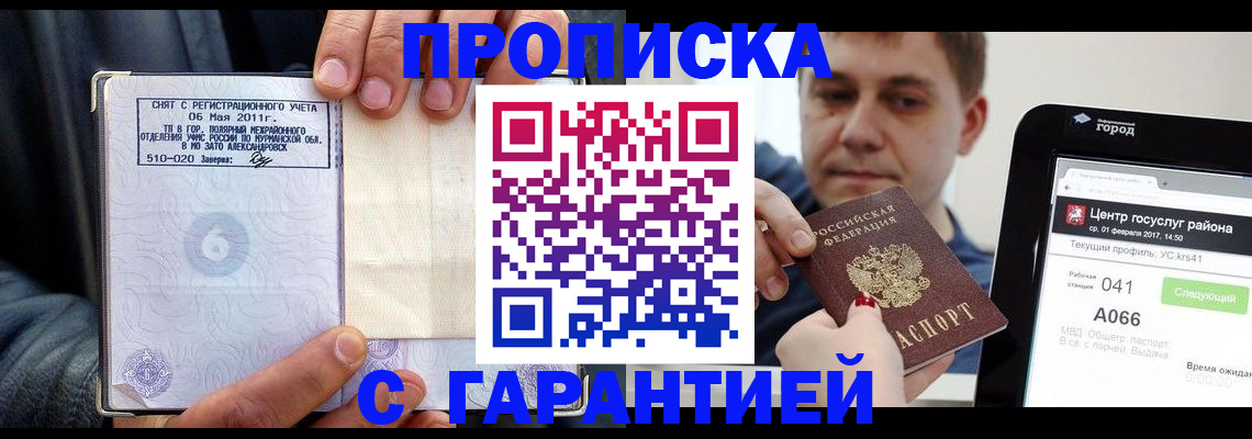 где прописаться в Свердловской области